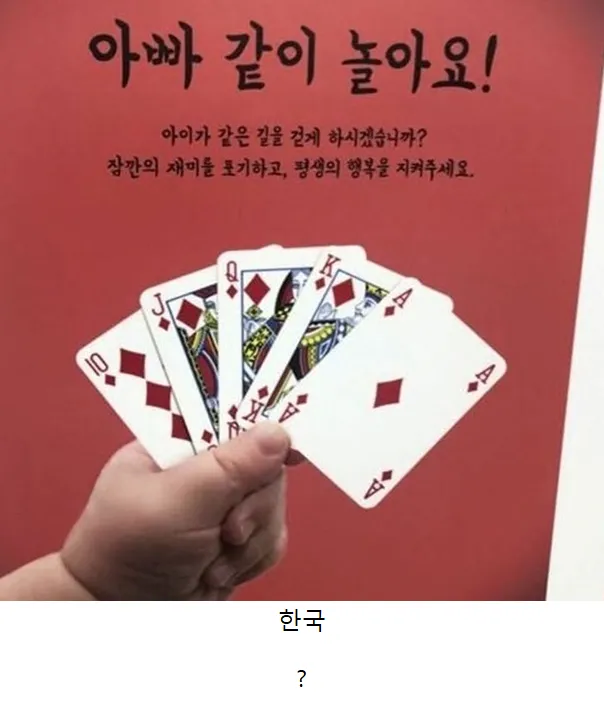 어딘가 많이 잘못 된 것 같은 도박 근절 광고