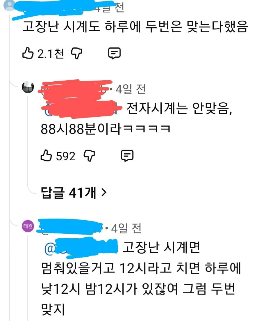 댓글로 사람 피곤하게 만드는 유형
