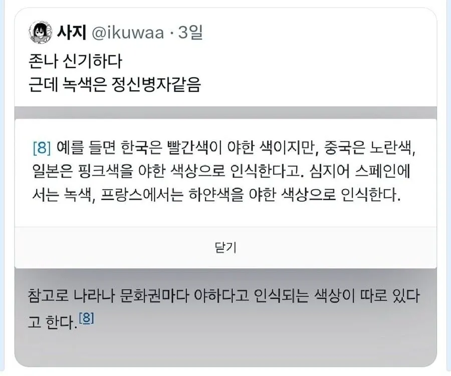 나라별로 인식 차이가 심하다는 거.JPG