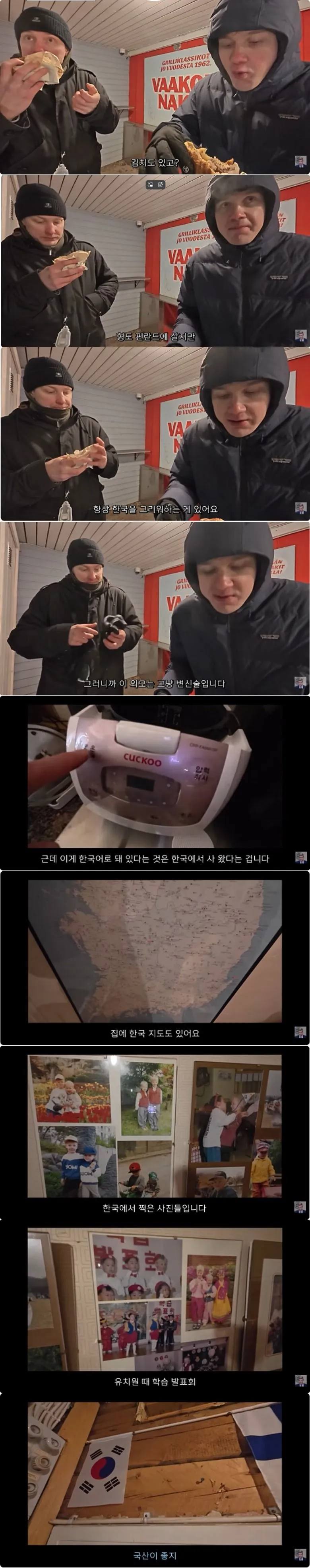 몸은 핀란드 정서적 고향은 한국 -레오티비 LEOTV-
