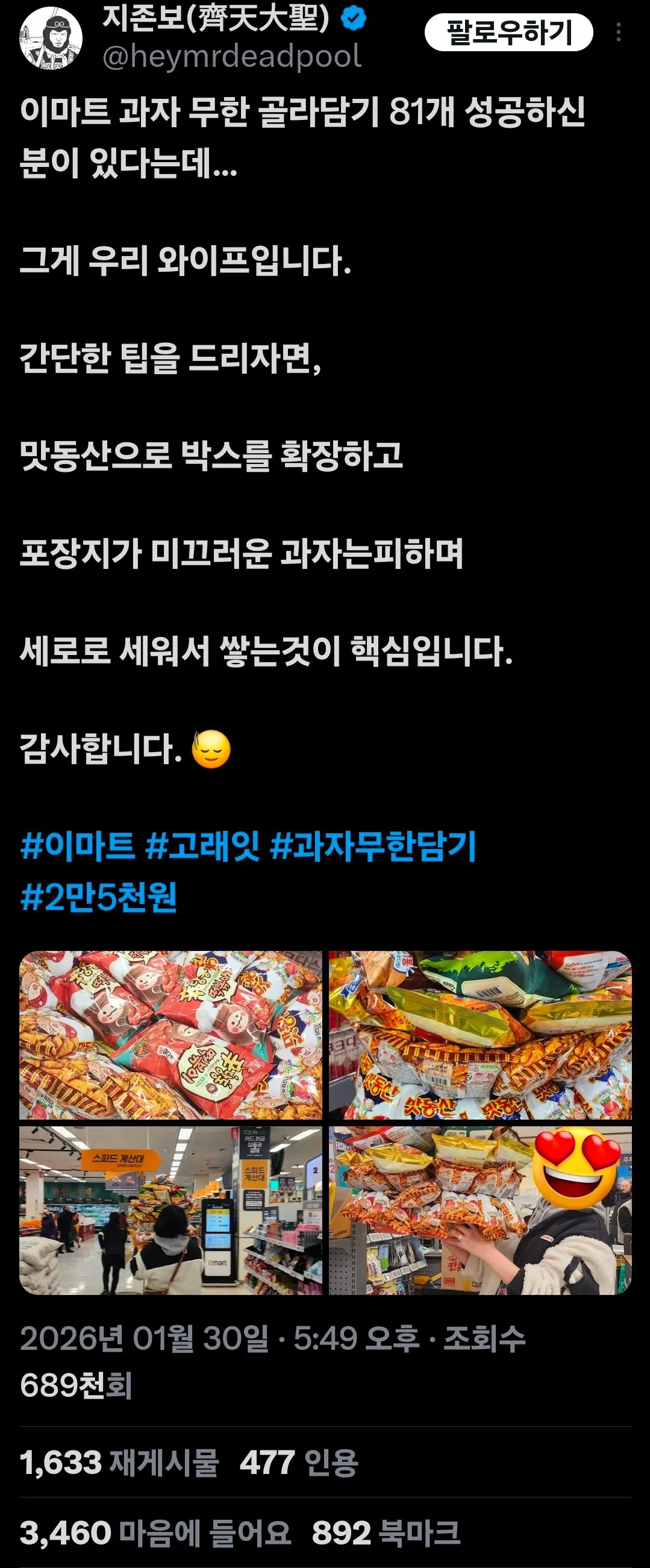 과자 무한 골라담기 81개