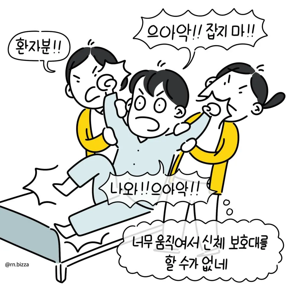 갑자기 계단으로 도망간 환자를 손쉽게 다시 잡아오는 방법.Manhwa