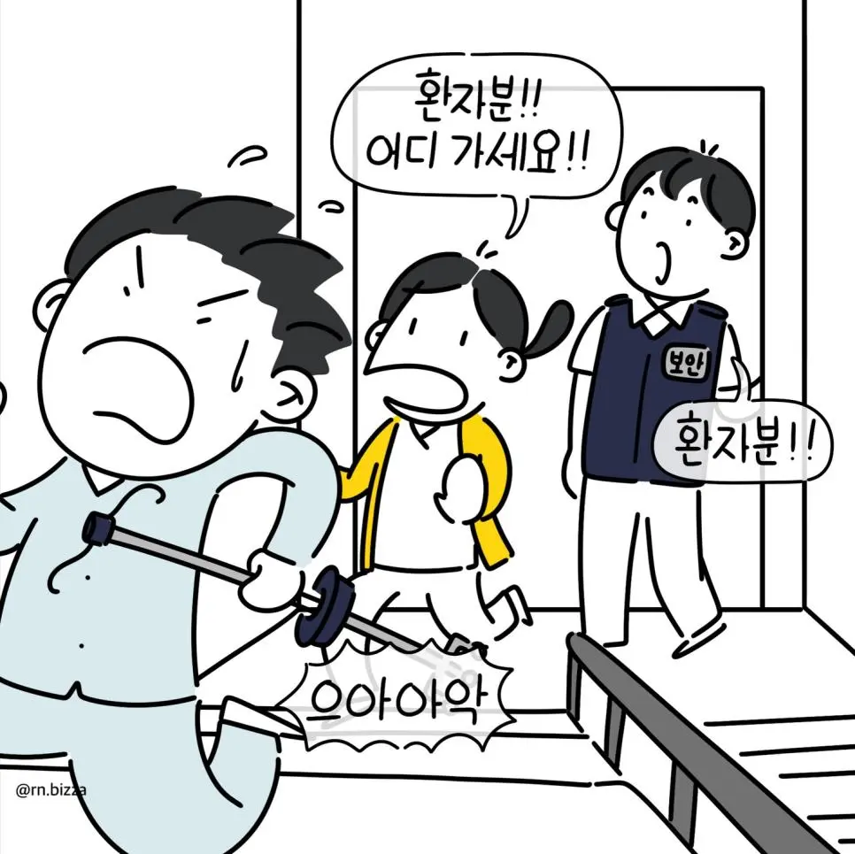 갑자기 계단으로 도망간 환자를 손쉽게 다시 잡아오는 방법.Manhwa