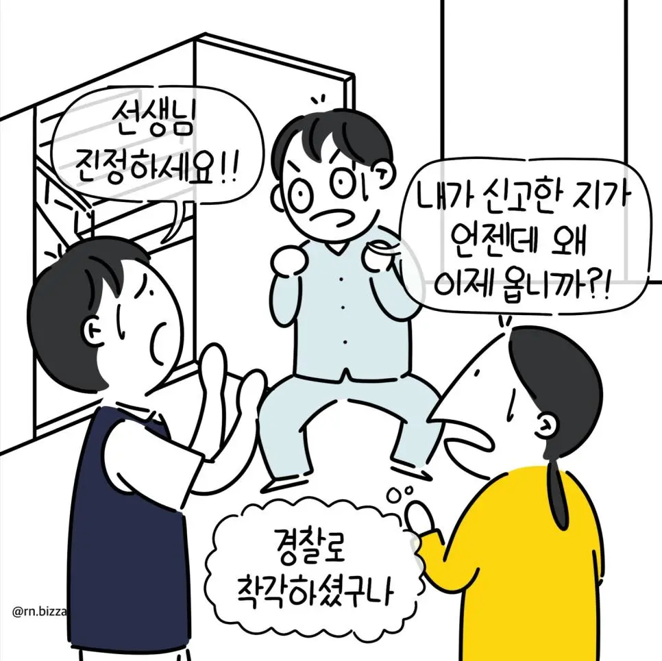갑자기 계단으로 도망간 환자를 손쉽게 다시 잡아오는 방법.Manhwa