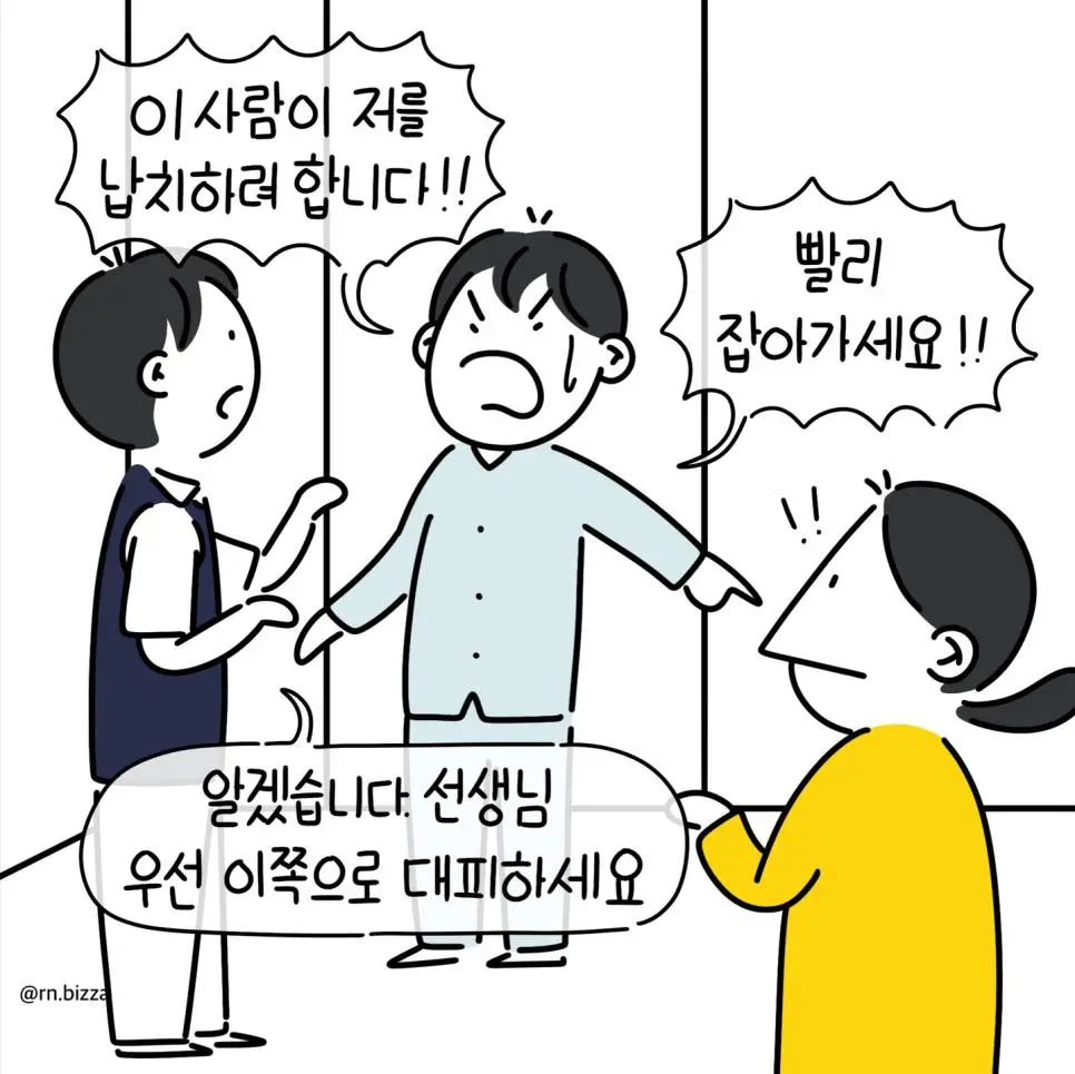 갑자기 계단으로 도망간 환자를 손쉽게 다시 잡아오는 방법.Manhwa