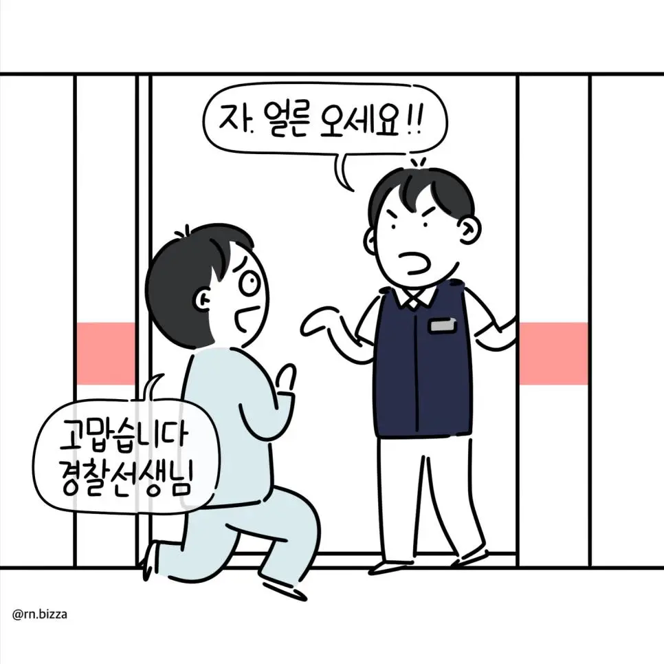 갑자기 계단으로 도망간 환자를 손쉽게 다시 잡아오는 방법.Manhwa