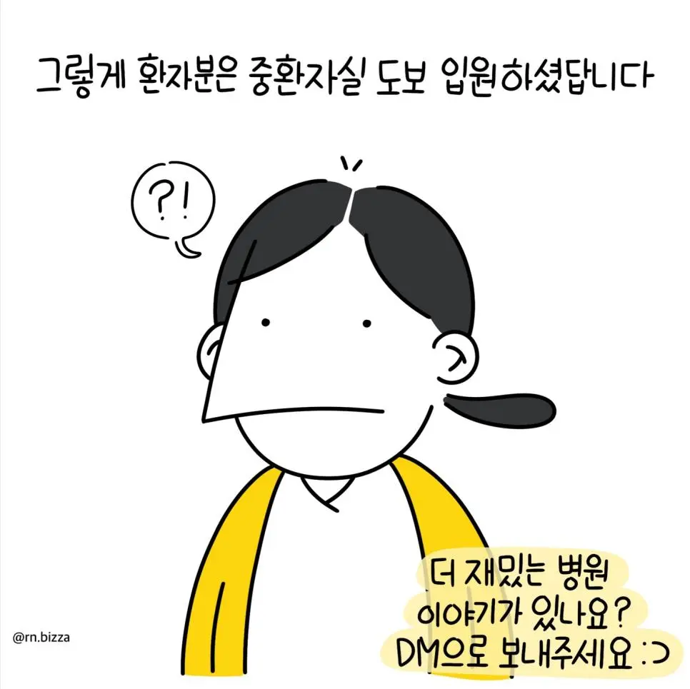 갑자기 계단으로 도망간 환자를 손쉽게 다시 잡아오는 방법.Manhwa