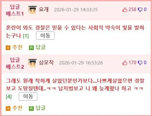 갑자기 계단으로 도망간 환자를 손쉽게 다시 잡아오는 방법.Manhwa
