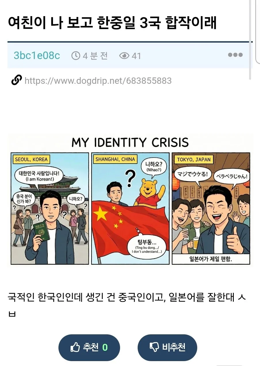 3국 합작 익붕이 ㄷㄷㄷ