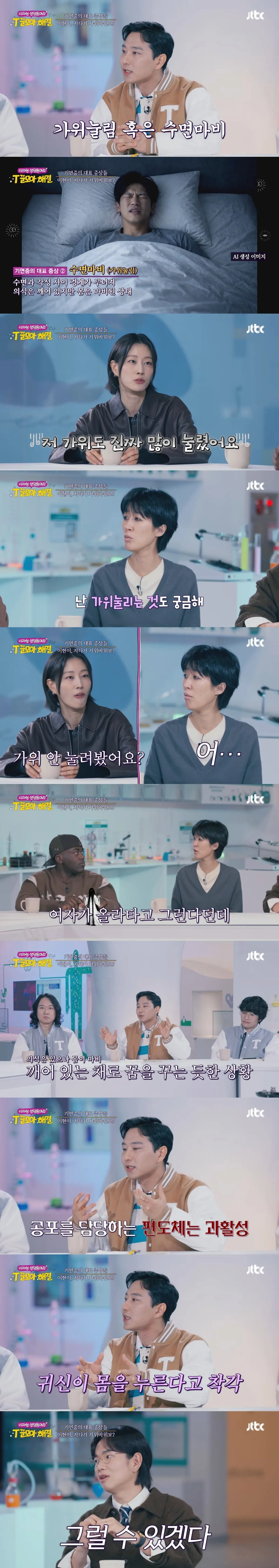 요즘 애들은 가위 눌릴 때 소복 입은 귀신이 아닌 OO이 나온다고 함
