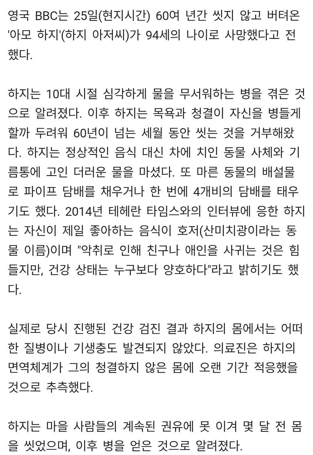 60년만에 샤워한 노인