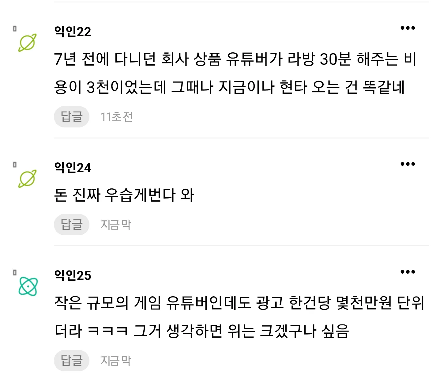 업계 종사자가 말하는 인플루언서,연예인,유튜버의 광고 단가.JPG