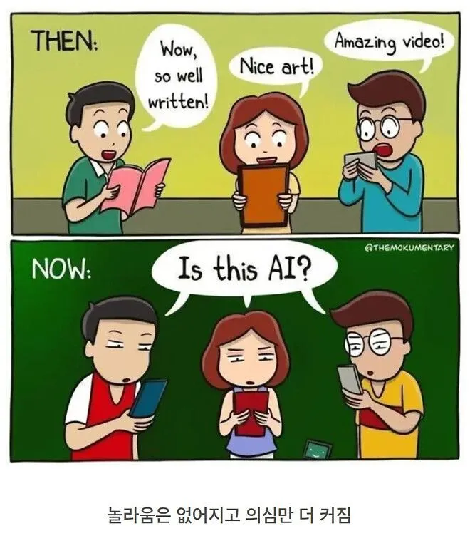 AI 작업물 과거 vs 현재