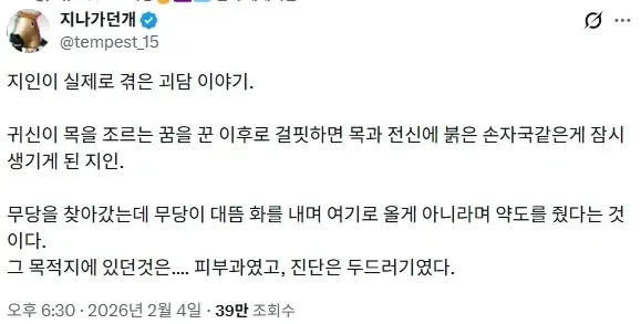 진짜 정확한 무당 ㄷㄷ