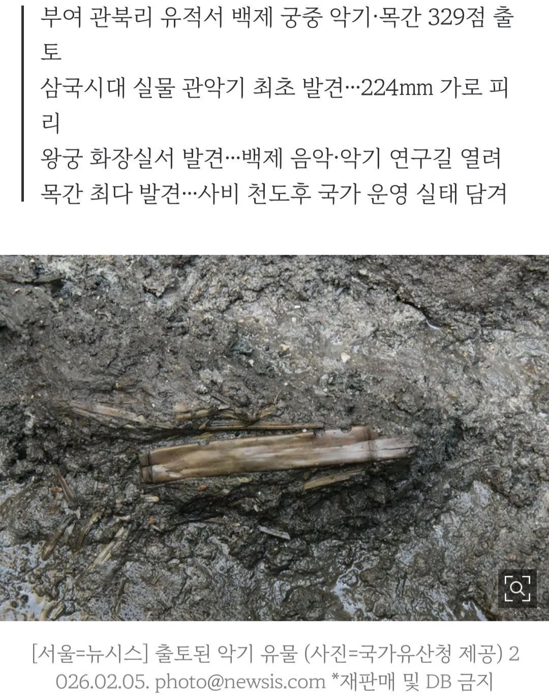 백제 왕궁 화장실에서 발견된 피리