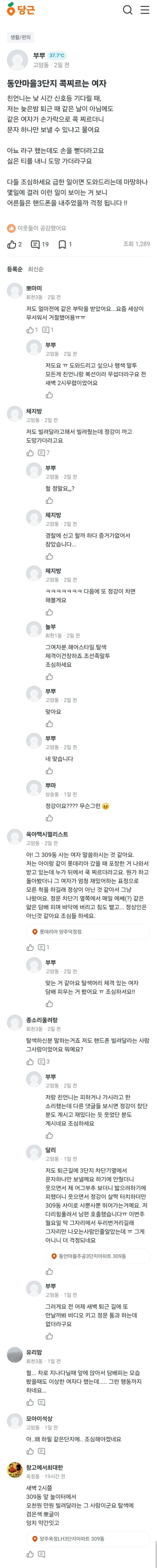 현재 당근에서 난리난 양주 빌런 여자.jpg