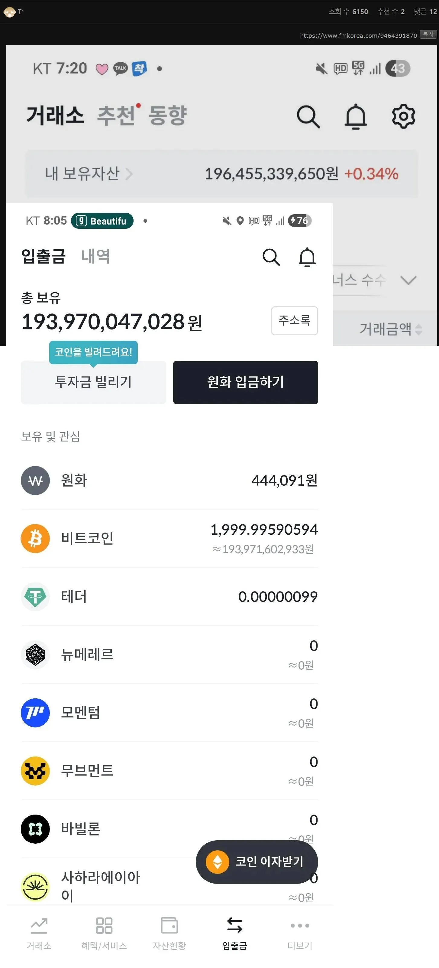 비트코인 2000억원치 들어온 펨붕이 와 디씨인