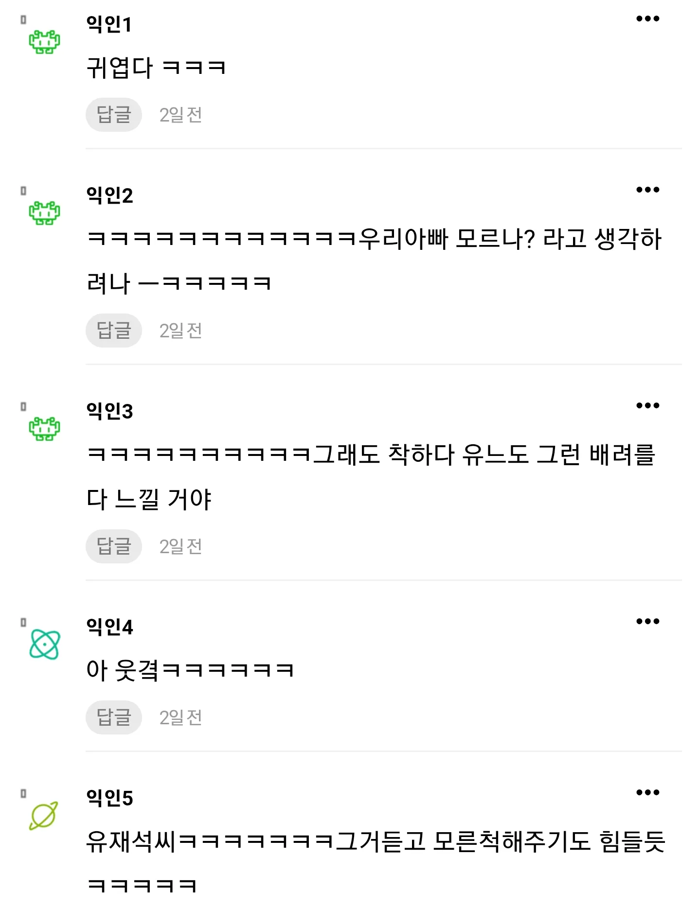 유재석 지나가면 모른척 한다는 같은 동네 사는 주민들