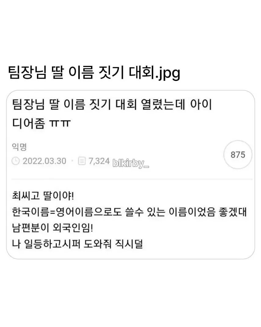 팀장님 딸 이름짓기 대회