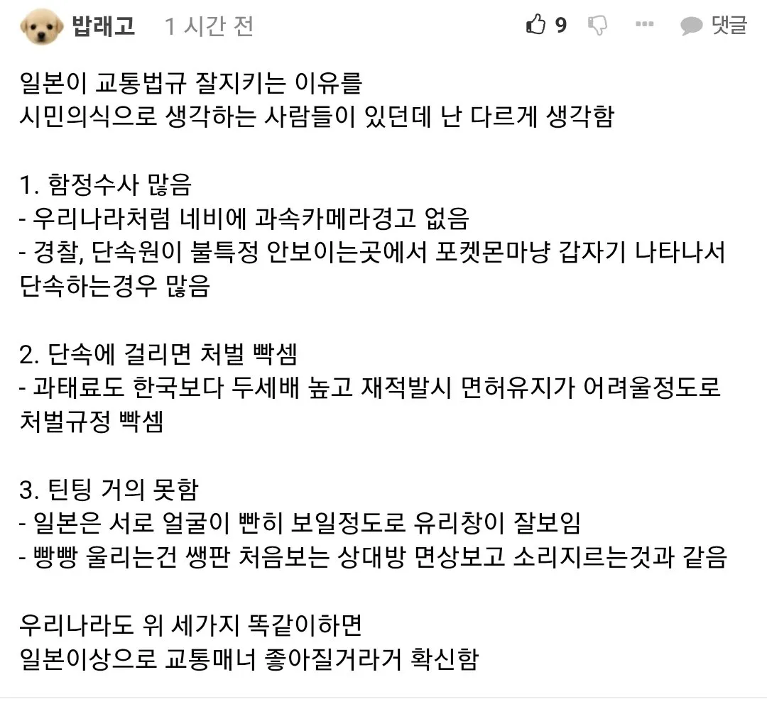 갓본 운전 문화