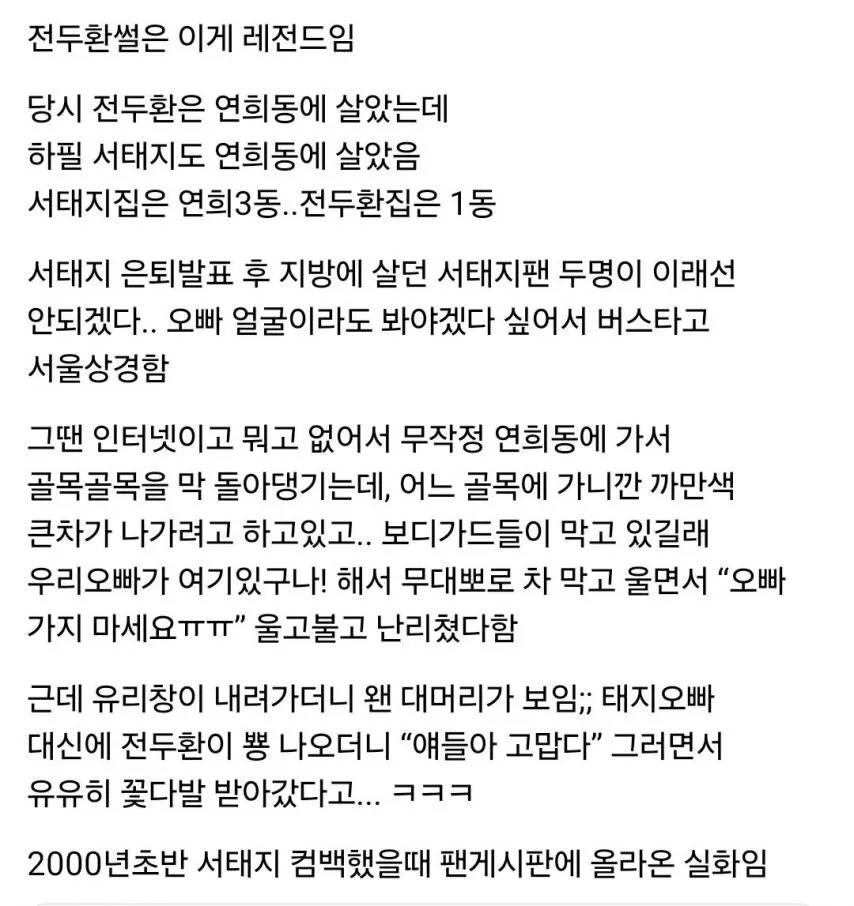 전두환 썰 레전드