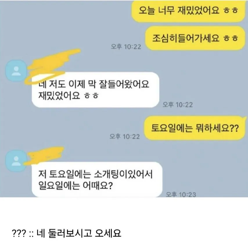 너무 솔직한 소개팅남.
