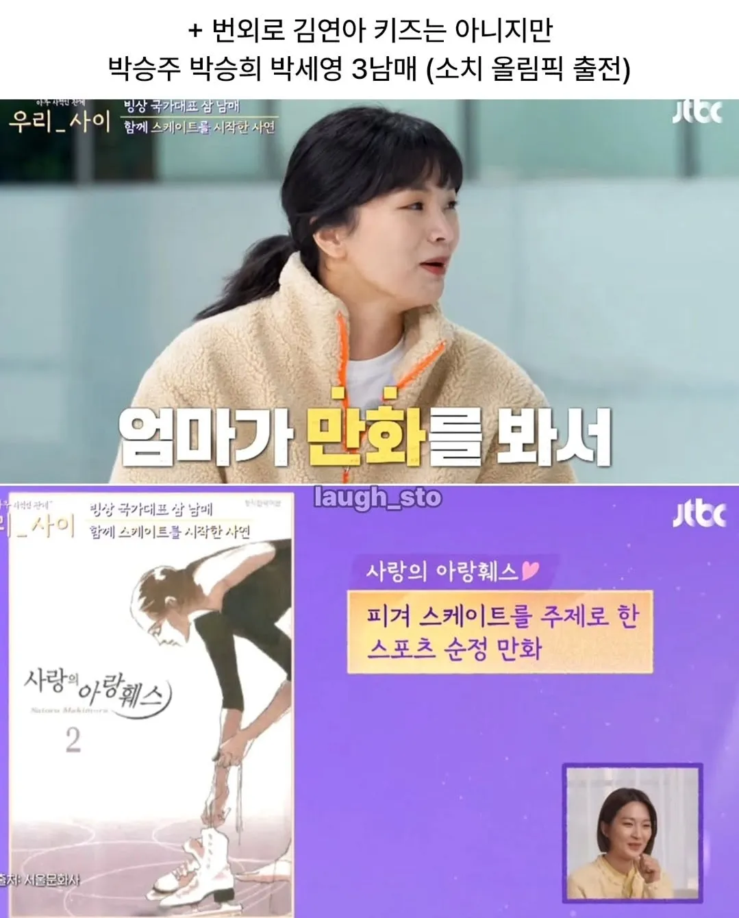 김연아 보고 피겨인줄 알고 시작한 쇼트트랙 선수들.jpg