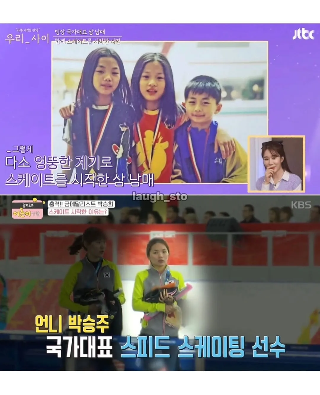 김연아 보고 피겨인줄 알고 시작한 쇼트트랙 선수들.jpg