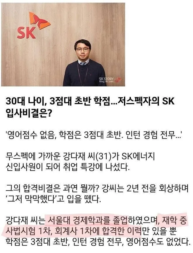 학점이 낮아도 대기업에 합격할 수 있었던 비결