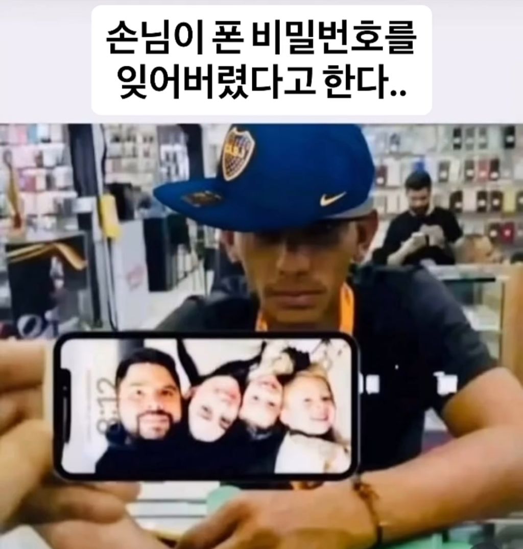 손님이 폰 비밀번호를 잃어버렸다고 한다