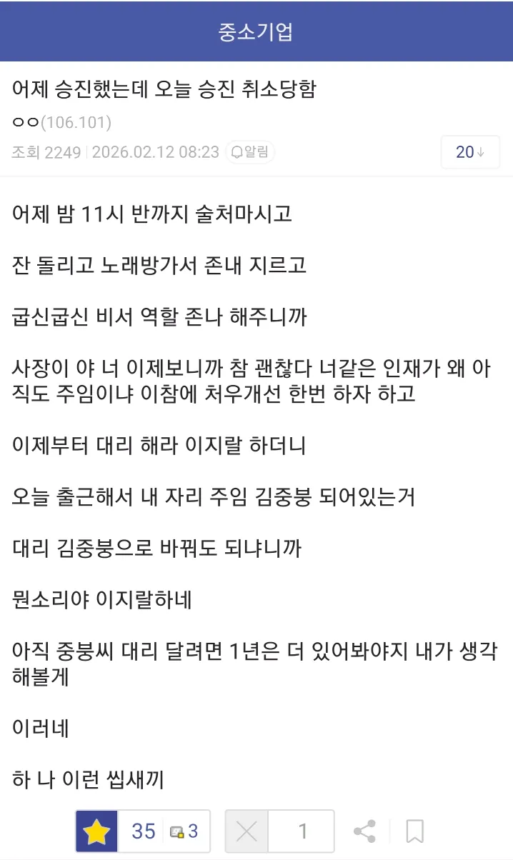 어제 승진했는데 오늘 승진 취소 당했다는 중소기업갤러.JPG