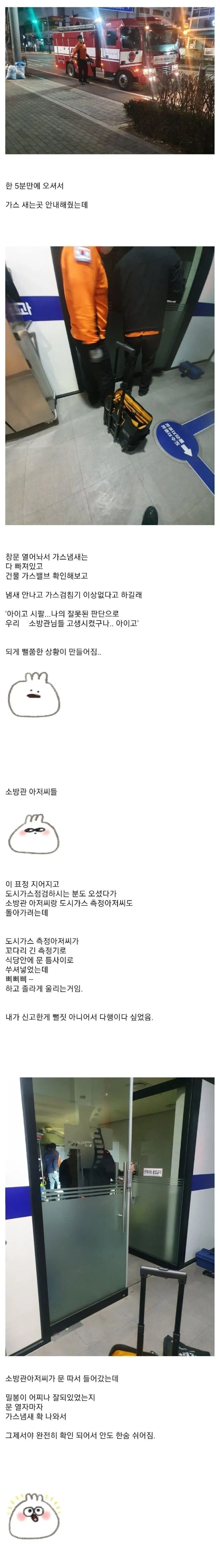 병원 입원중에 가스 새는거 감지하고 신고한 이야기