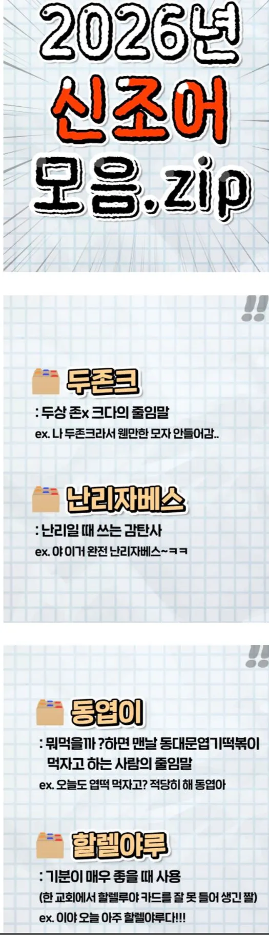 2026년 신조어 모음