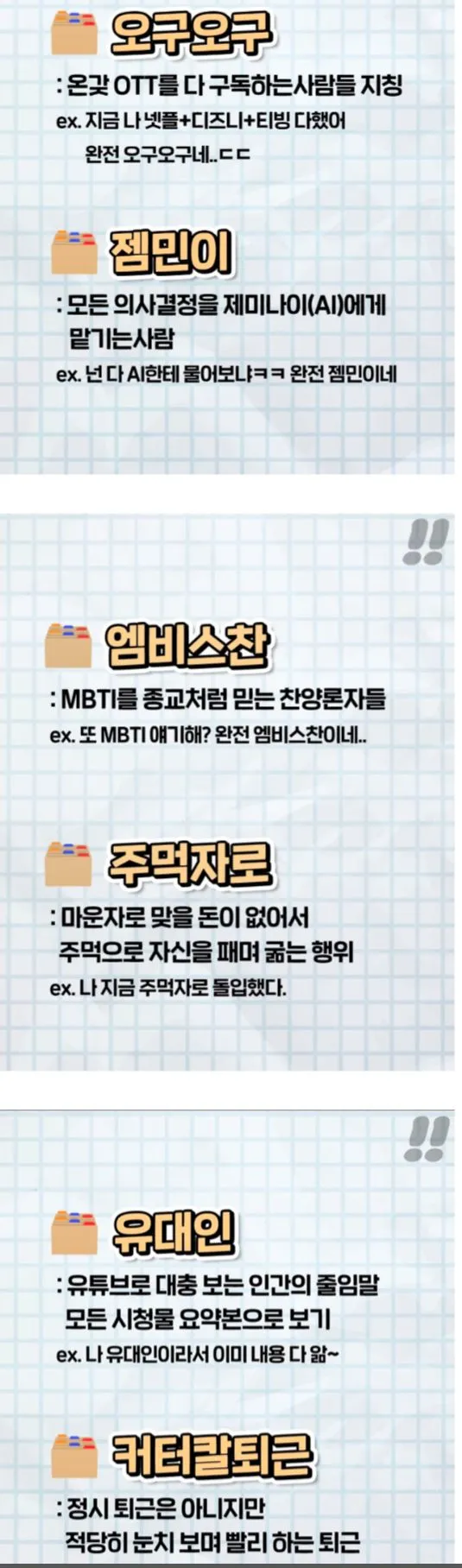 2026년 신조어 모음