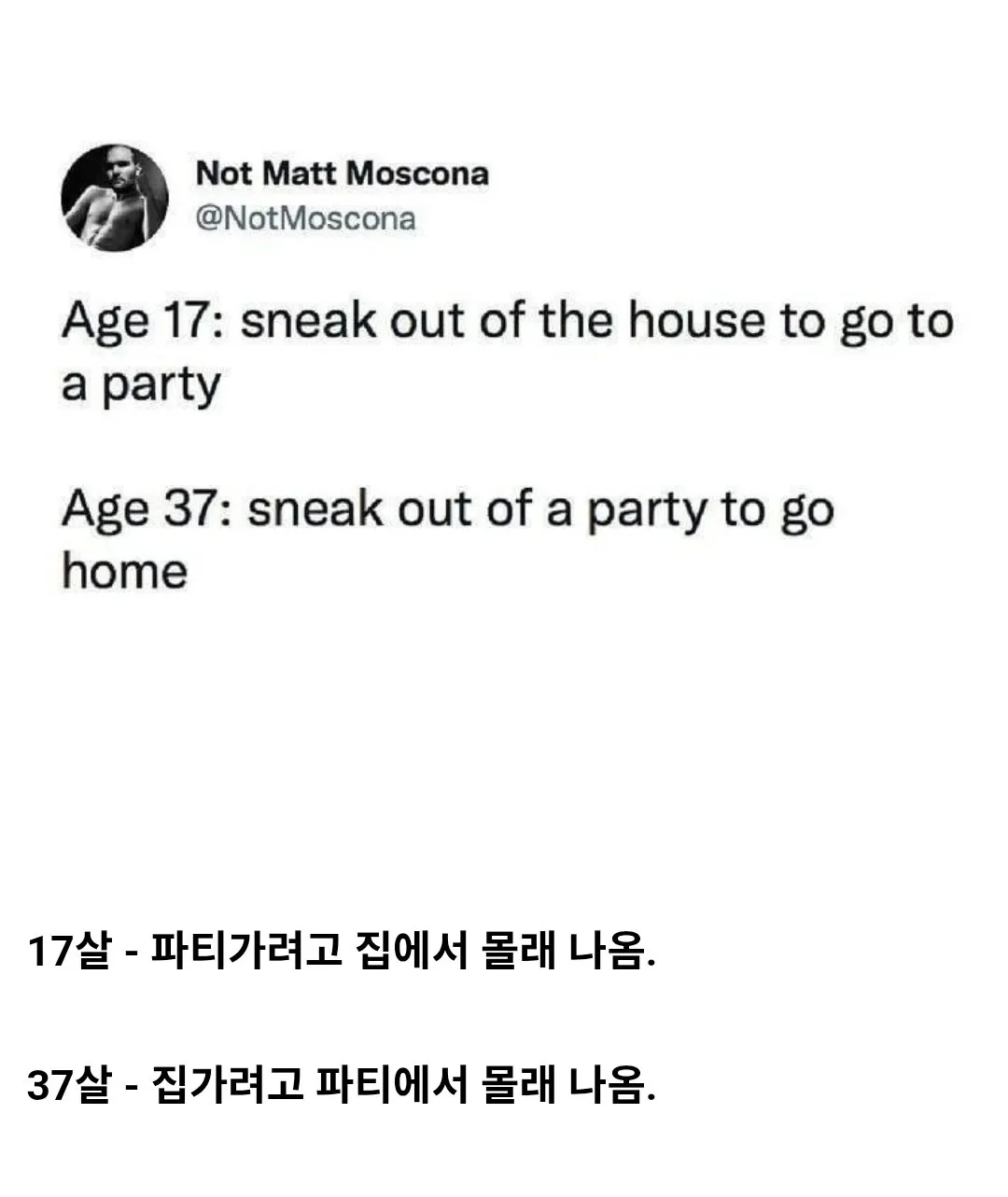 17살과 37살의 차이점