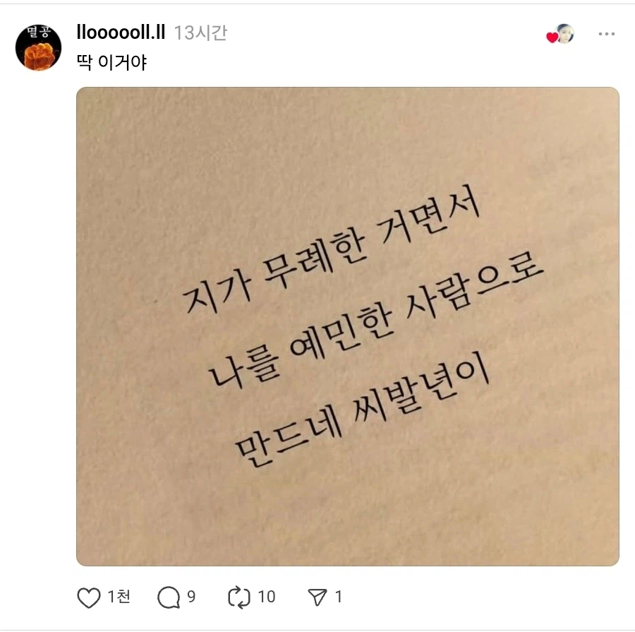 지가 무례한 거면서 나를 예민한 사람으로 만드네.jpg