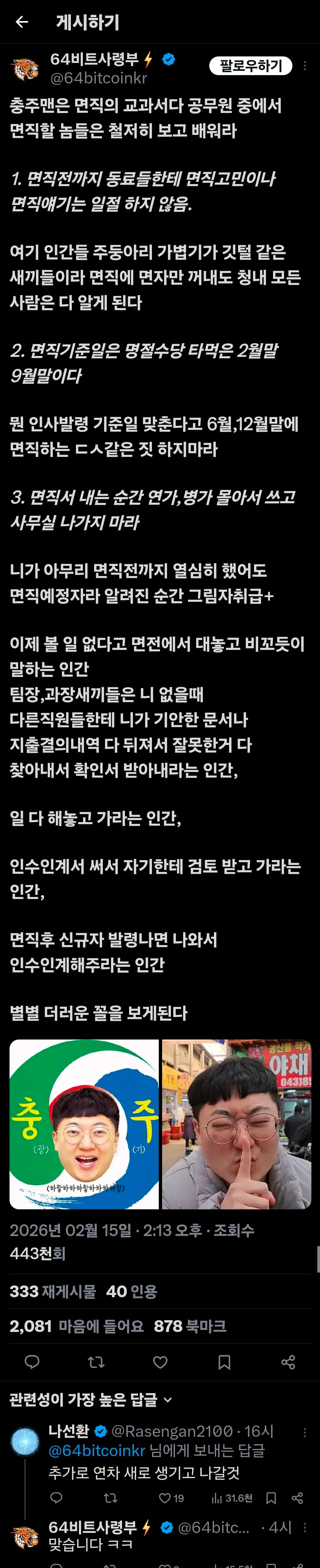충주맨이 남기고 간 교훈
