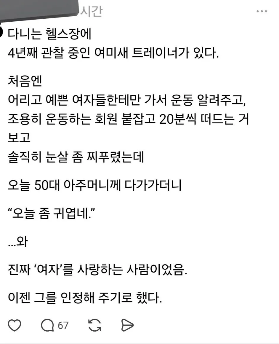 여자에 미친 헬스장 트리이너.jpg