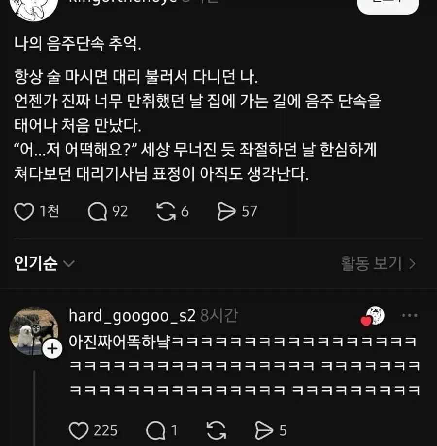 음주단속 안걸리려고 대리 불렀는데
