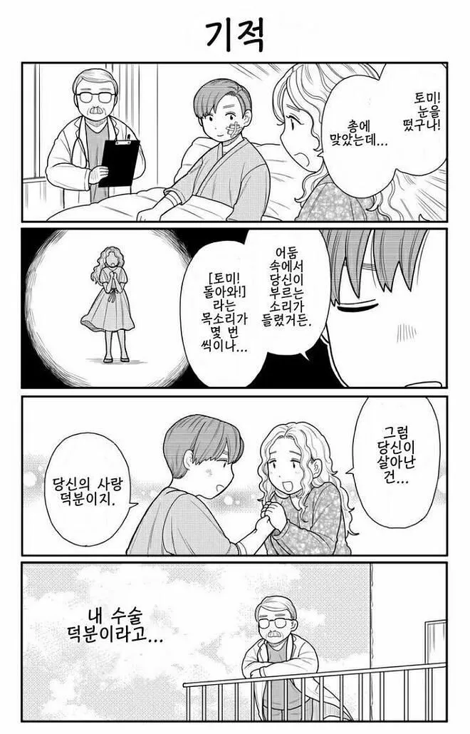 총에 맞고도 살수 있었던 이유