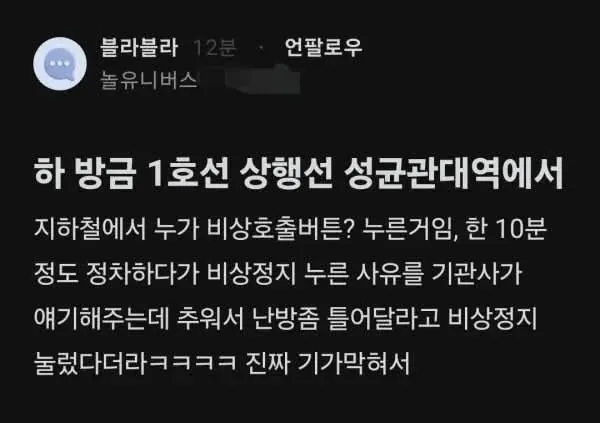 1호선 10분간 정차한 이유