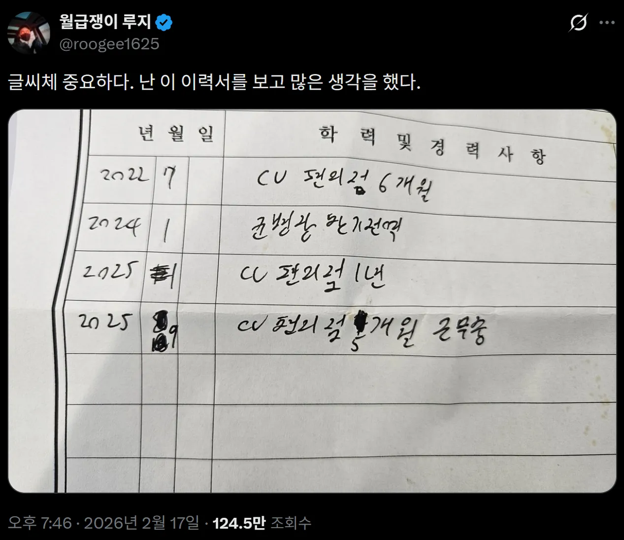 글씨체 본다는 채용담당자