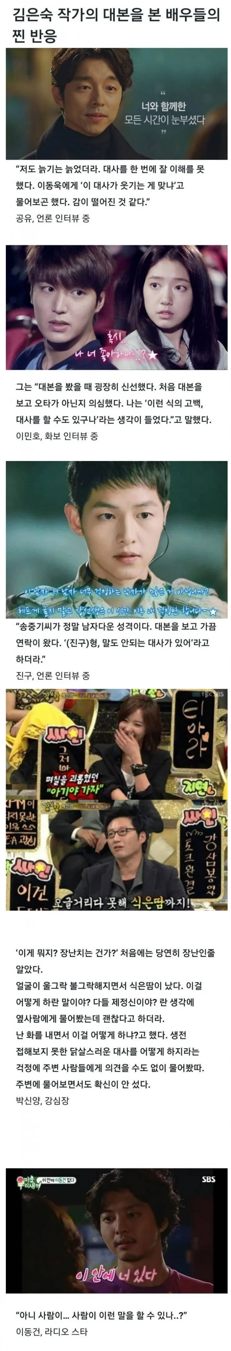 배우들도 당황한다는 김은숙 작가 대본