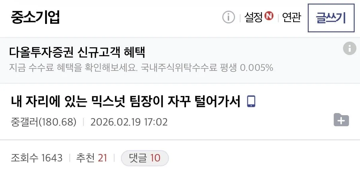 계속 믹스넛 털어가는 좆소 팀장.jpg