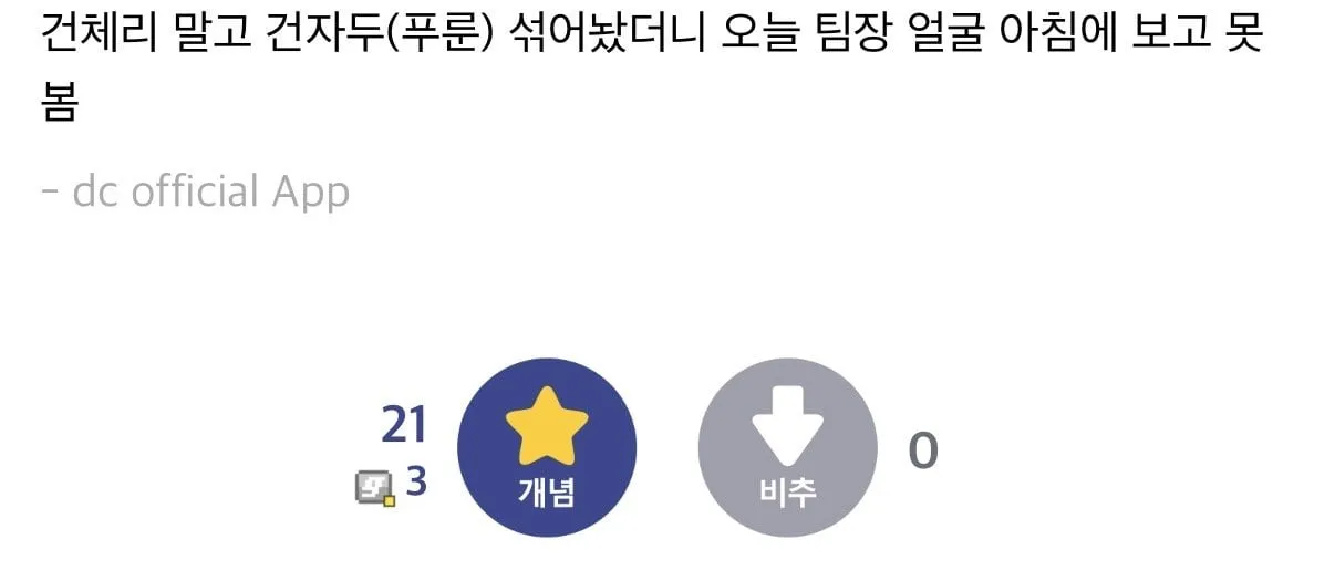 계속 믹스넛 털어가는 좆소 팀장.jpg