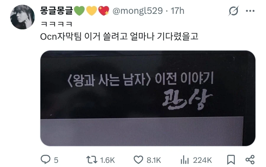OCN 자막팀이 수 년간 기다려온 드립