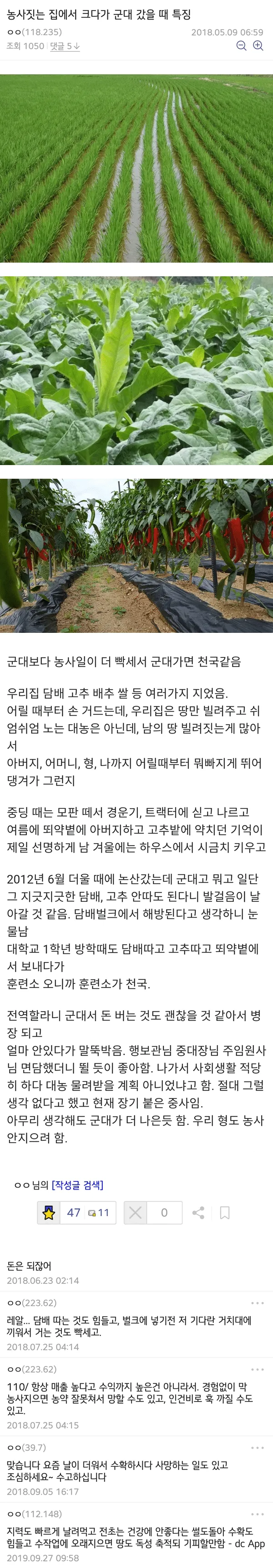 농사짓는 집에서 크다가 군대 갔을 때 느낀점