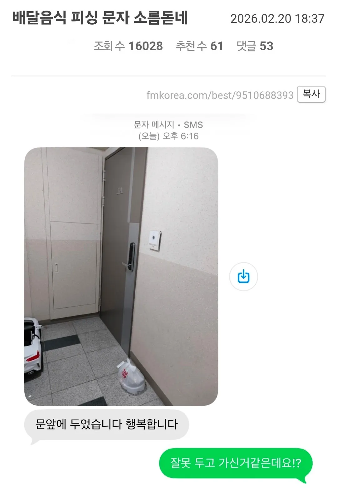요즘 배달음식 피싱 방법