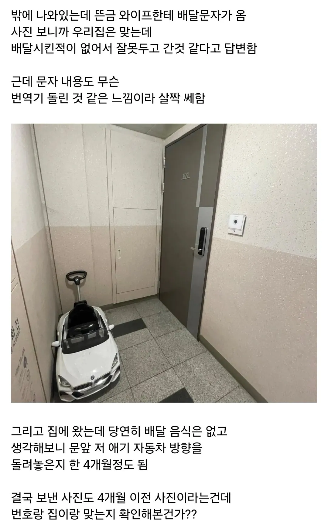 요즘 배달음식 피싱 방법