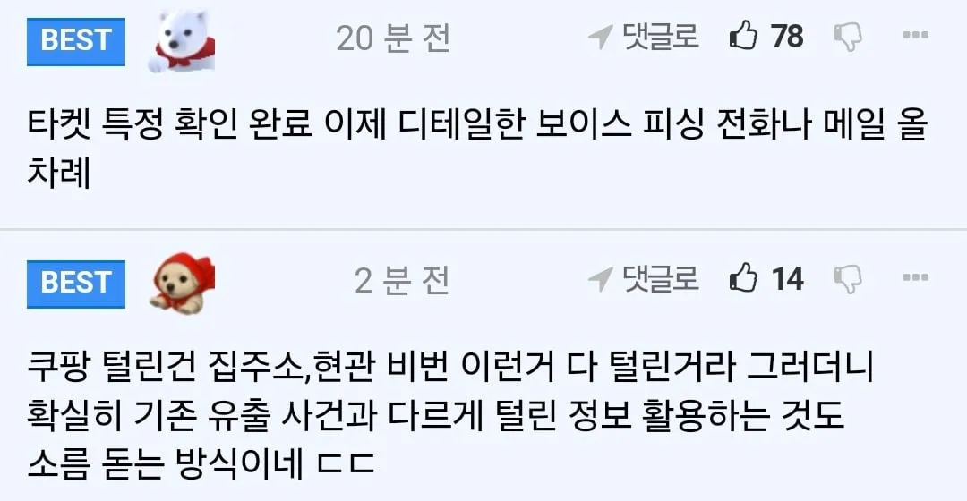 요즘 배달음식 피싱 방법